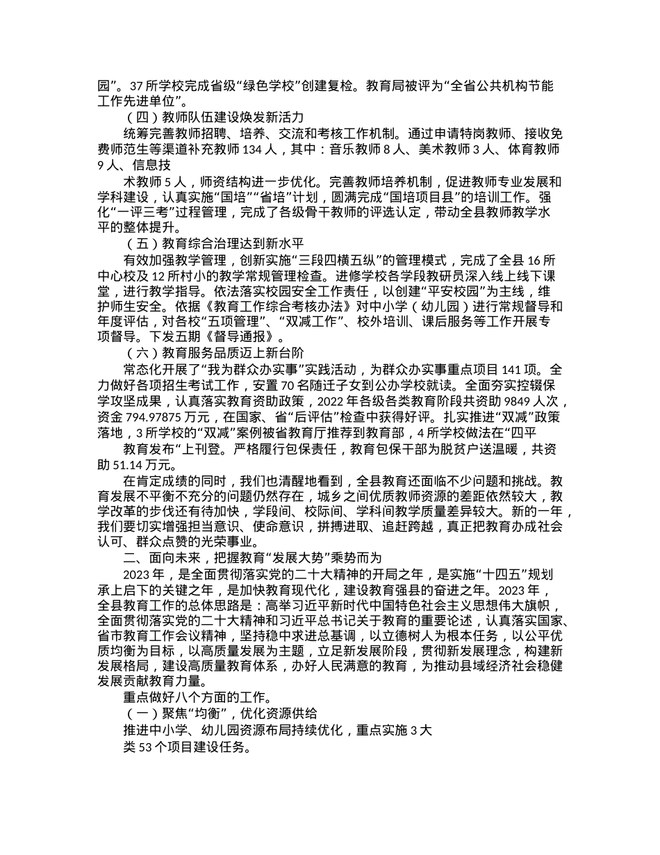 2023年教育局工作会议上的讲话.docx_第2页