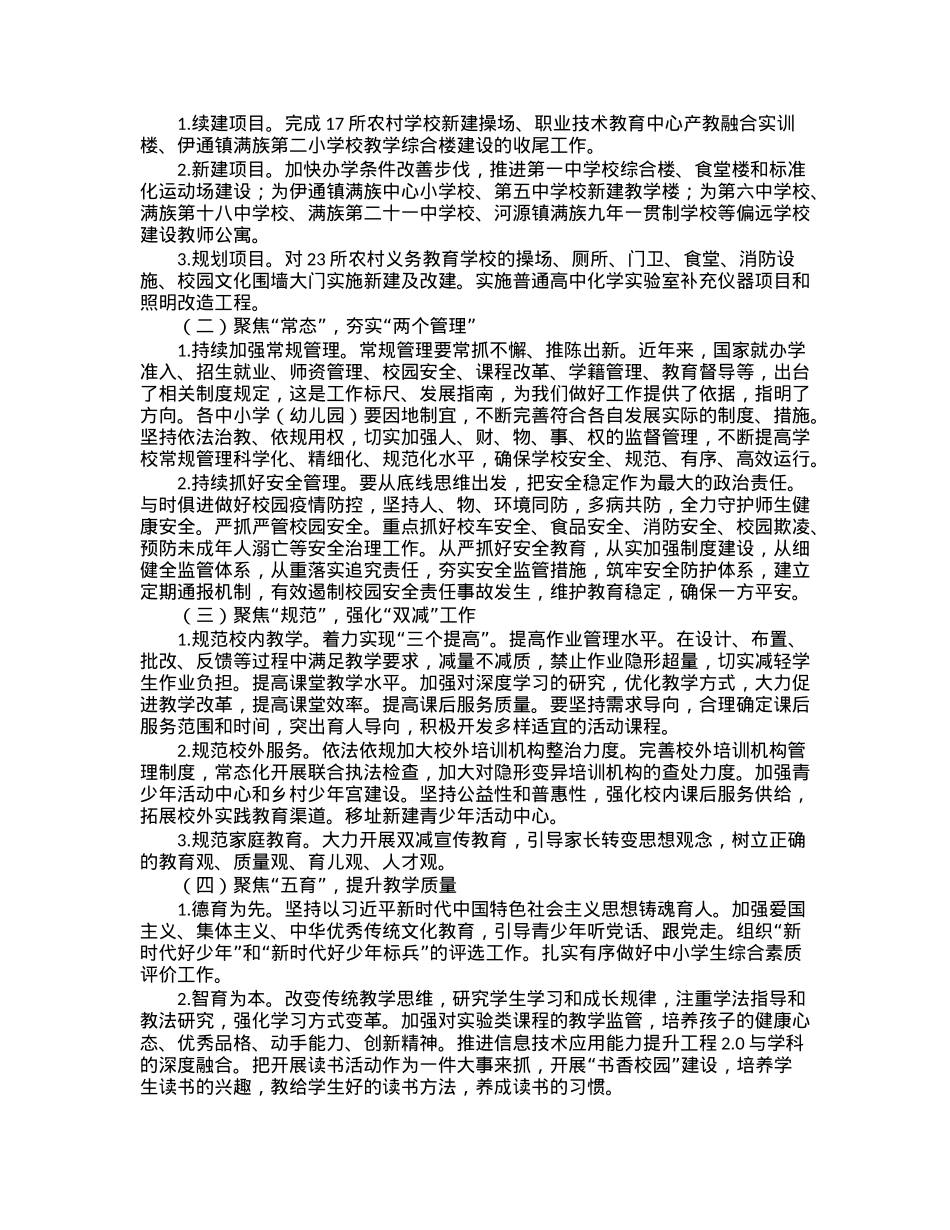 2023年教育局工作会议上的讲话.docx_第3页