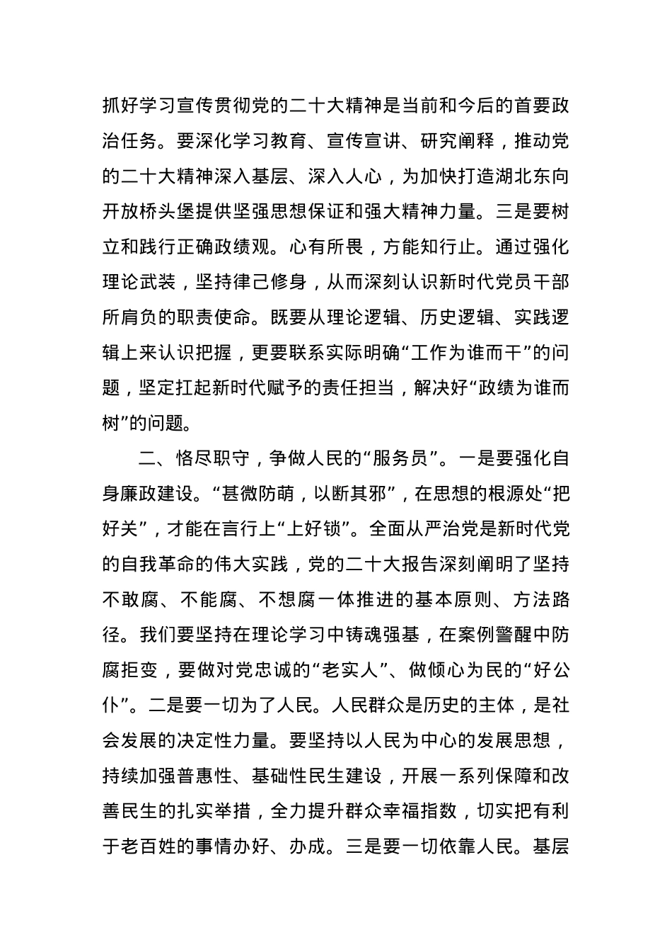 2023年理论学习交流发言：学思践悟新思想 砥砺奋进新征程.docx_第2页