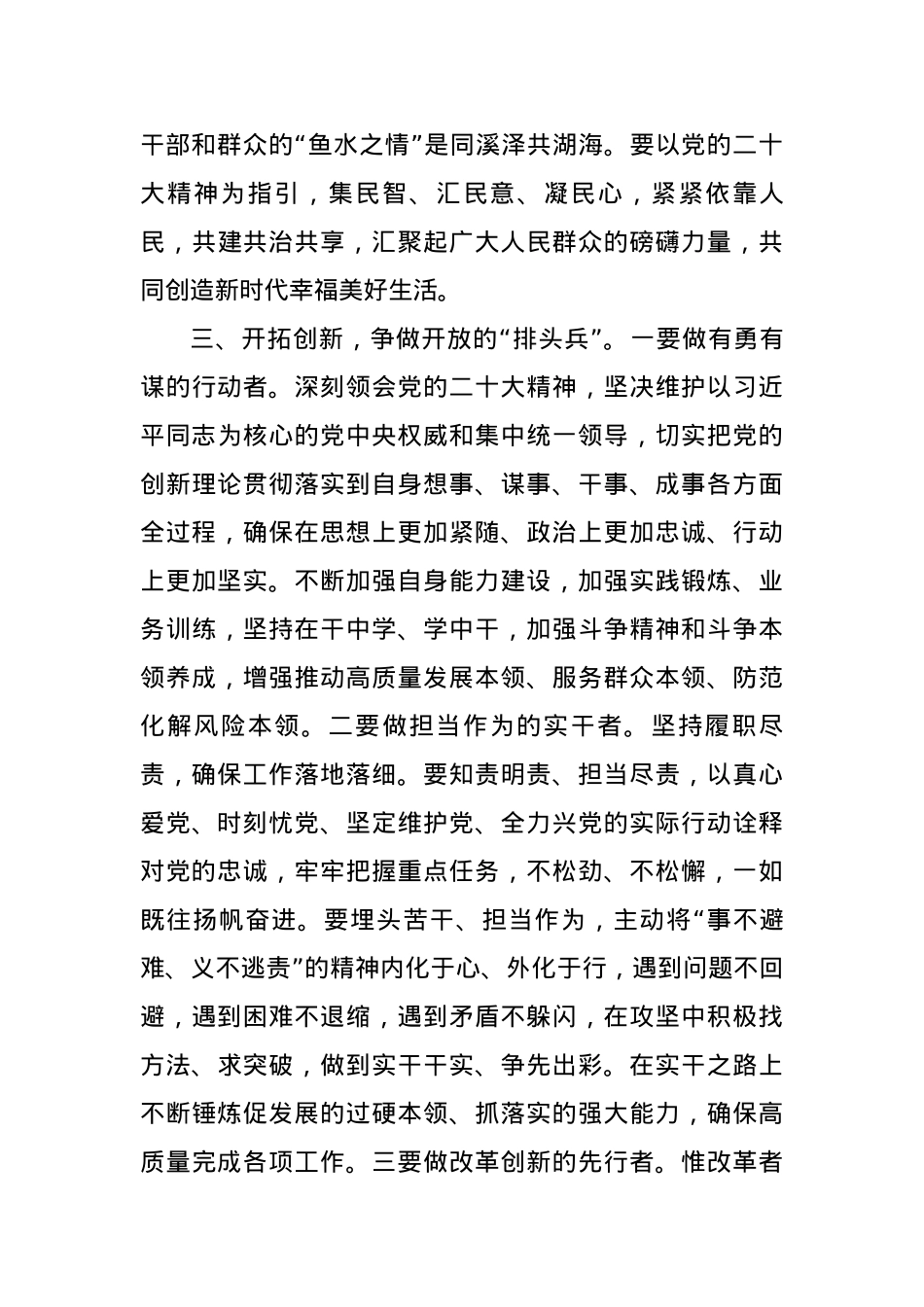 2023年理论学习交流发言：学思践悟新思想 砥砺奋进新征程.docx_第3页