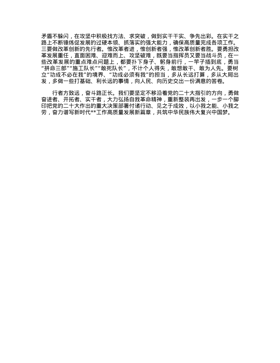 2023年理论学习交流发言：学思践悟新思想砥砺奋进新征程.docx_第2页