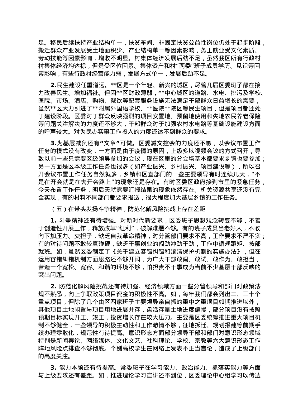 2022年度民主生活会班子对照检查材料.doc_第3页