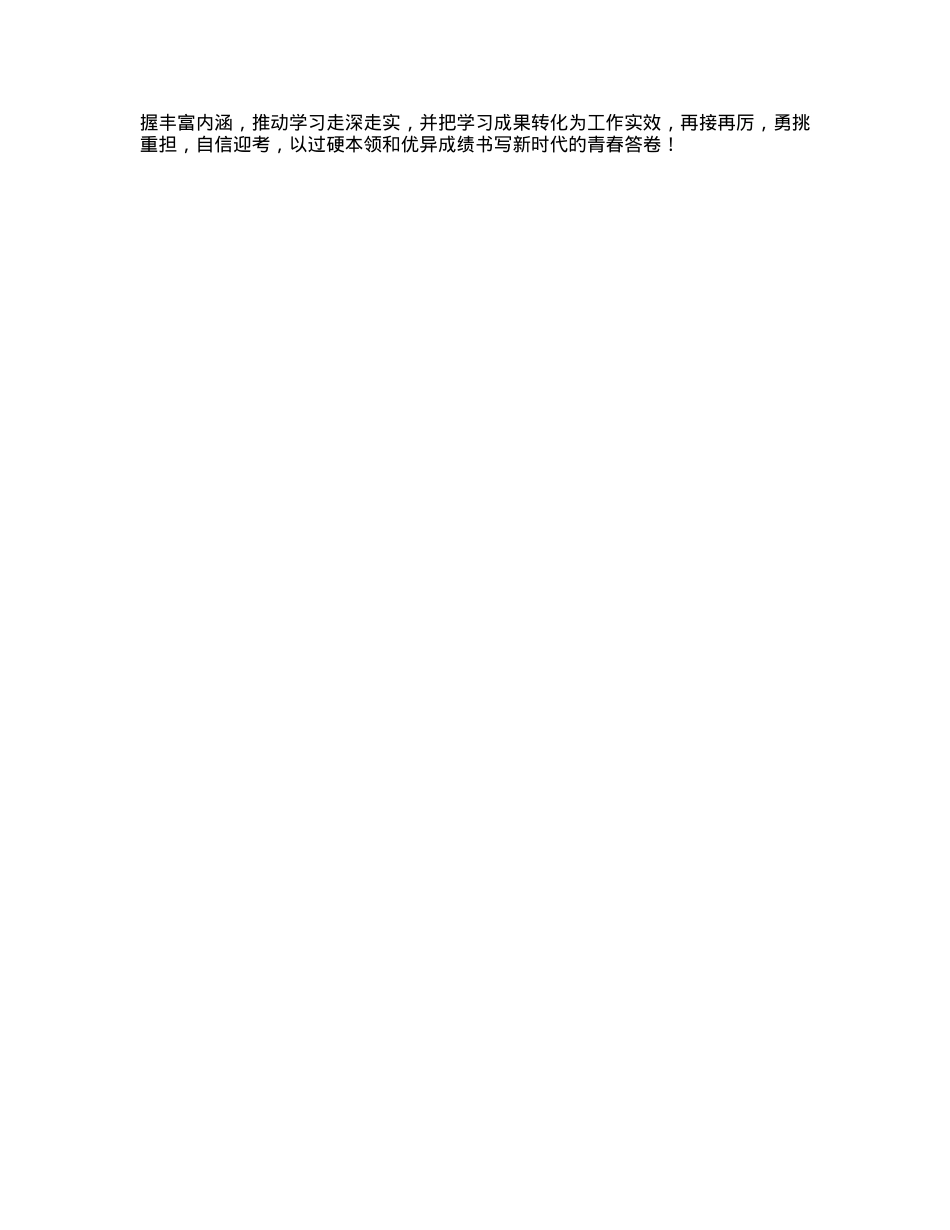2023年青年干部培训心得体会交流发言.docx_第2页