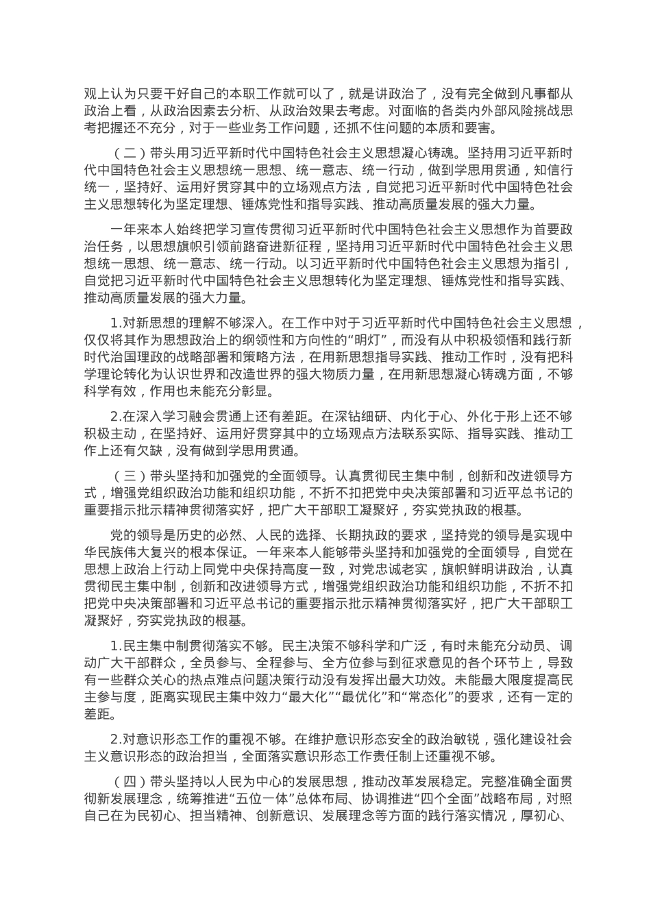 2022年度民主生活会个人对照材料.doc_第2页
