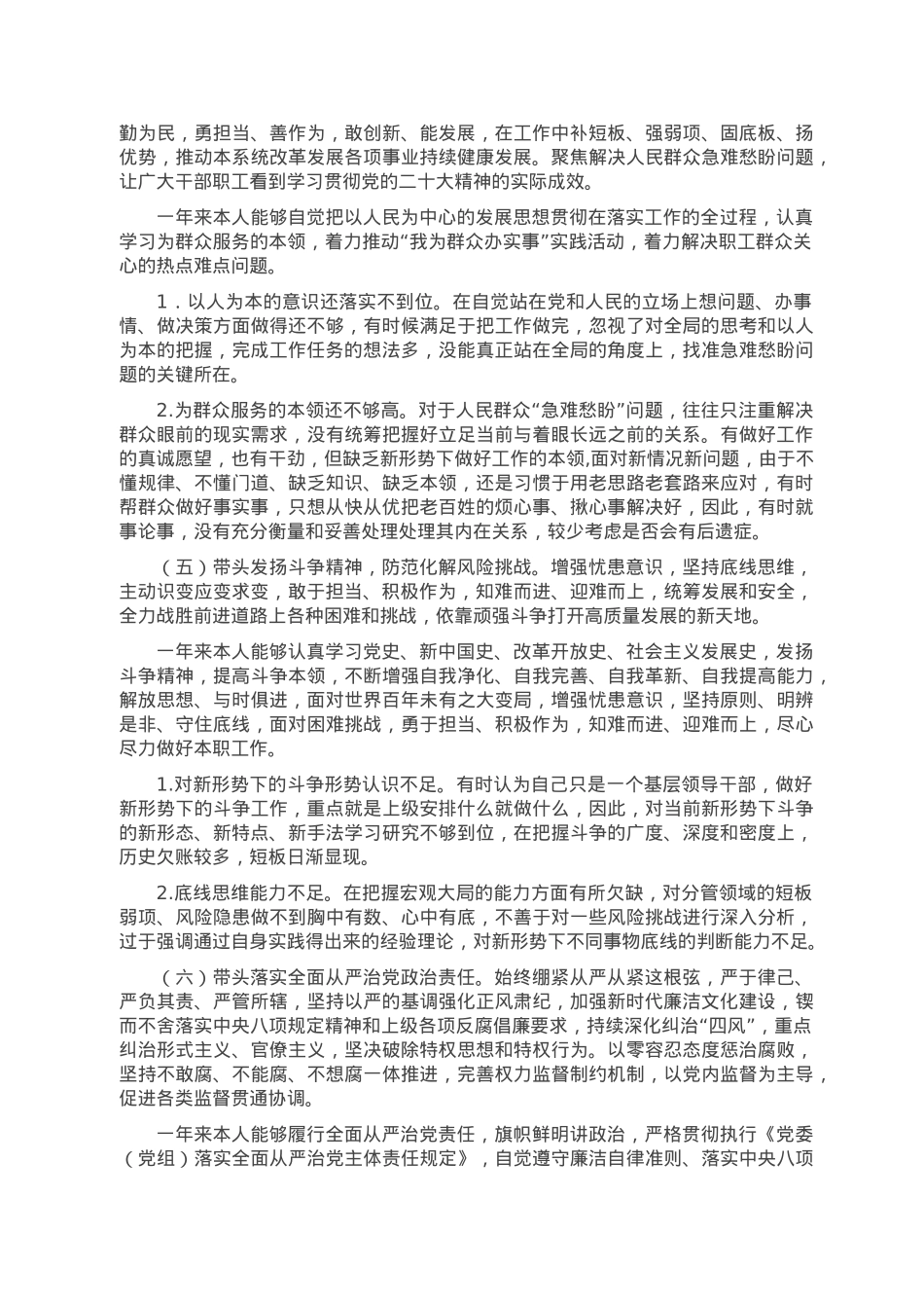 2022年度民主生活会个人对照材料.doc_第3页