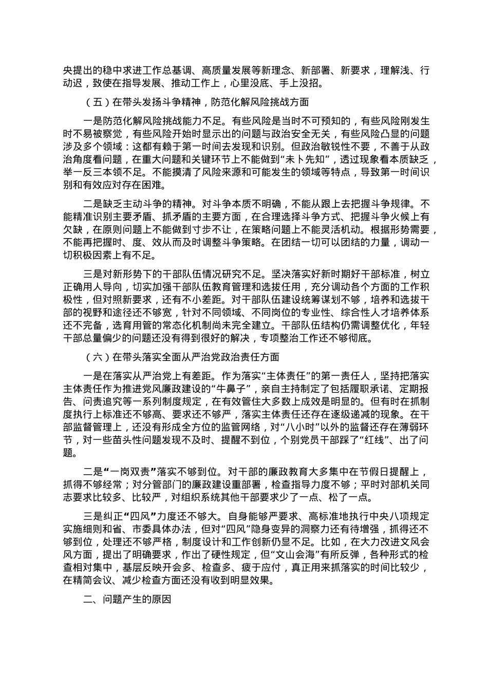 2022年度民主生活会个人对照检查材料（市常委班子成员）.doc_第3页
