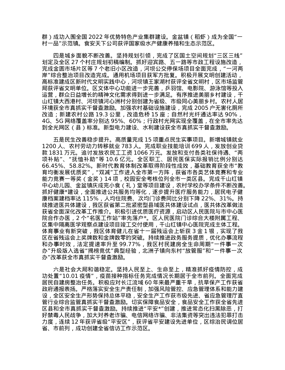 2023年区委经济工作会议上的讲话.docx_第2页