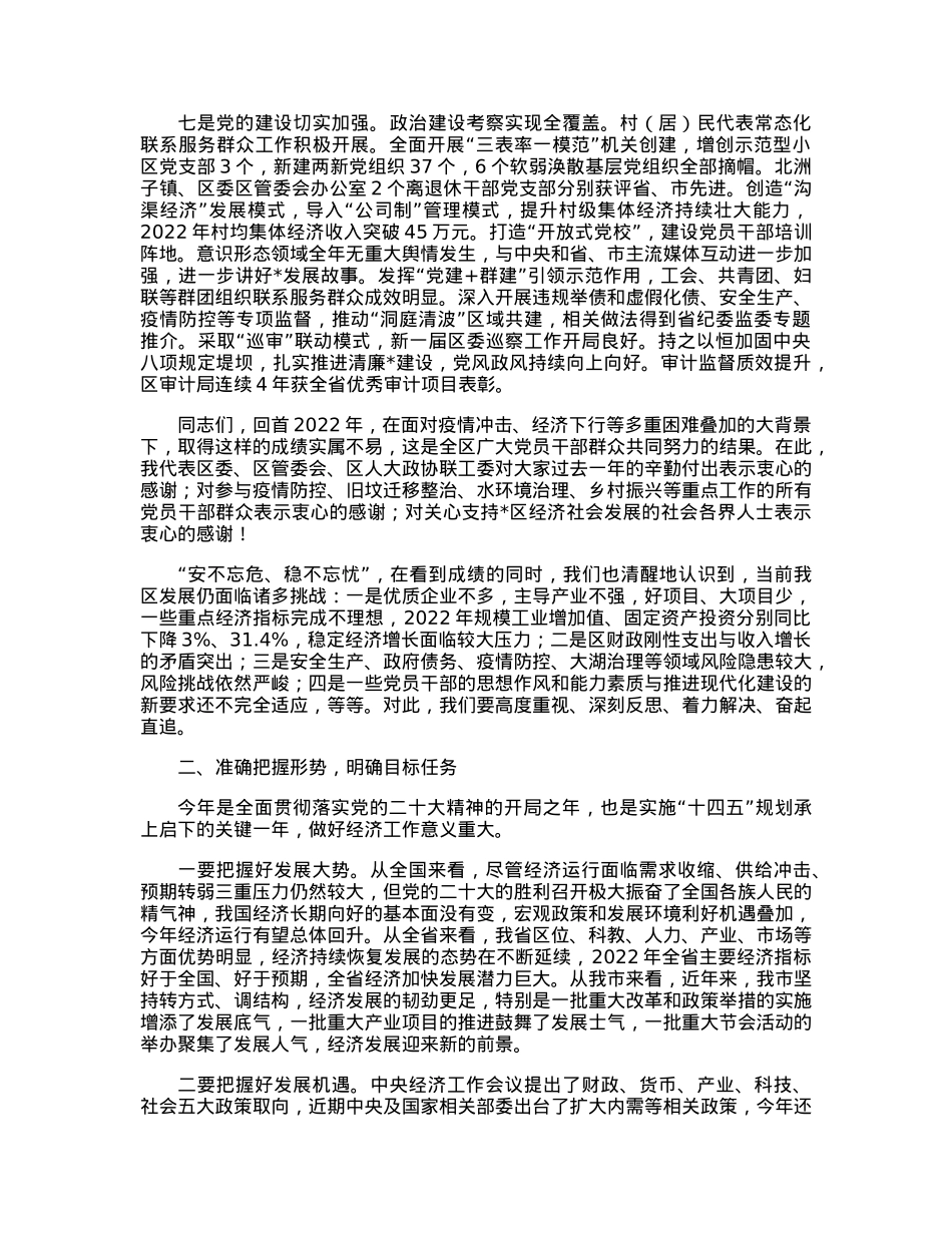 2023年区委经济工作会议上的讲话.docx_第3页