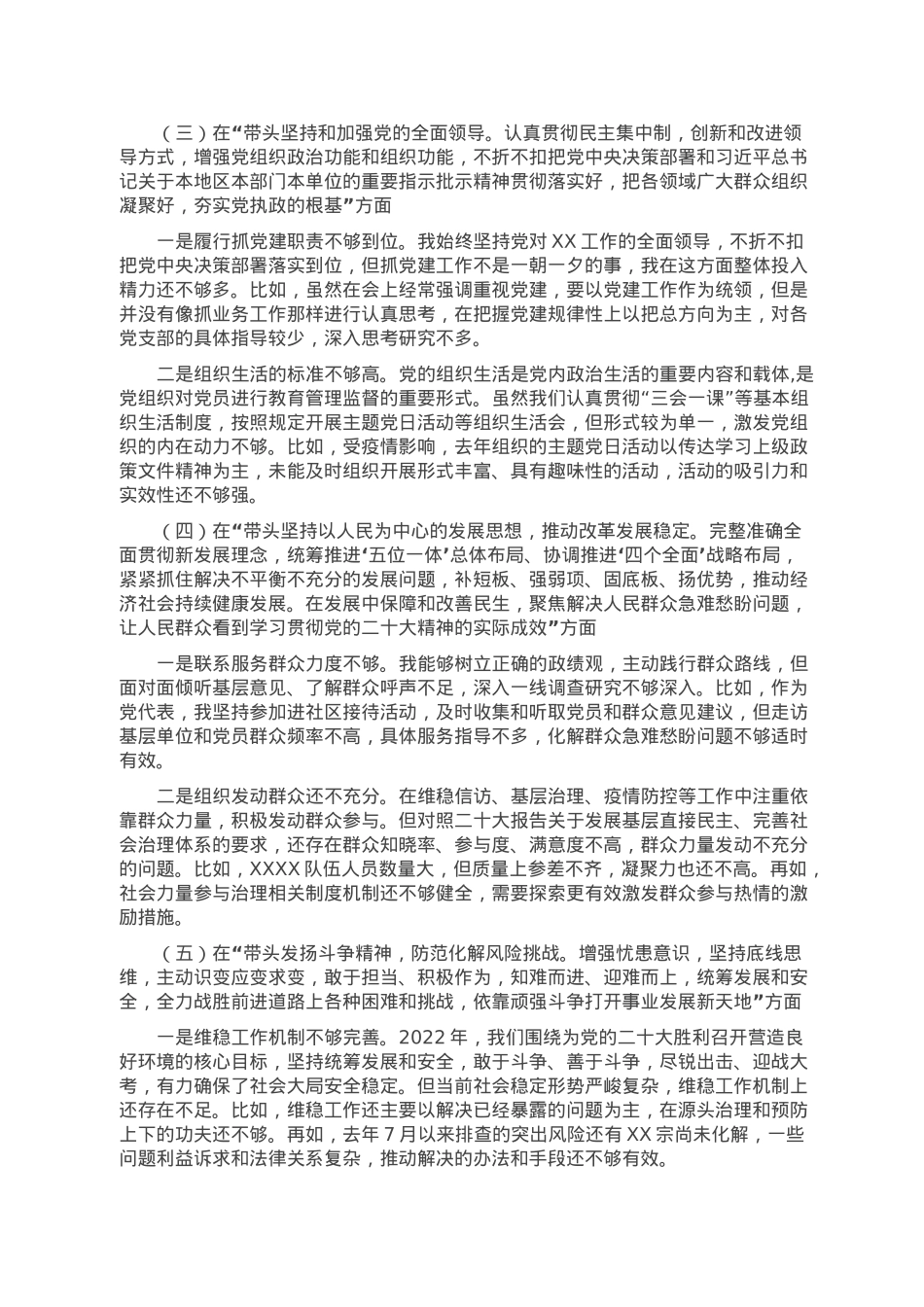 2022年度民主生活会个人对照检查材料.doc_第2页