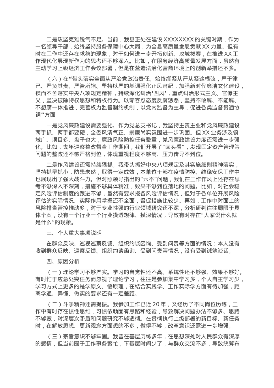 2022年度民主生活会个人对照检查材料.doc_第3页