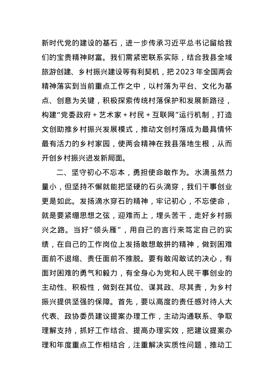 2023年全国两会精神个人交流发言材料.docx_第2页