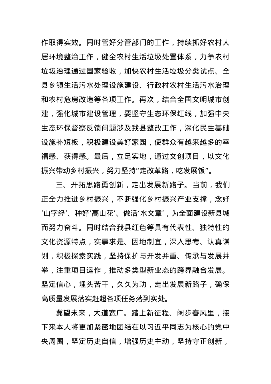 2023年全国两会精神个人交流发言材料.docx_第3页
