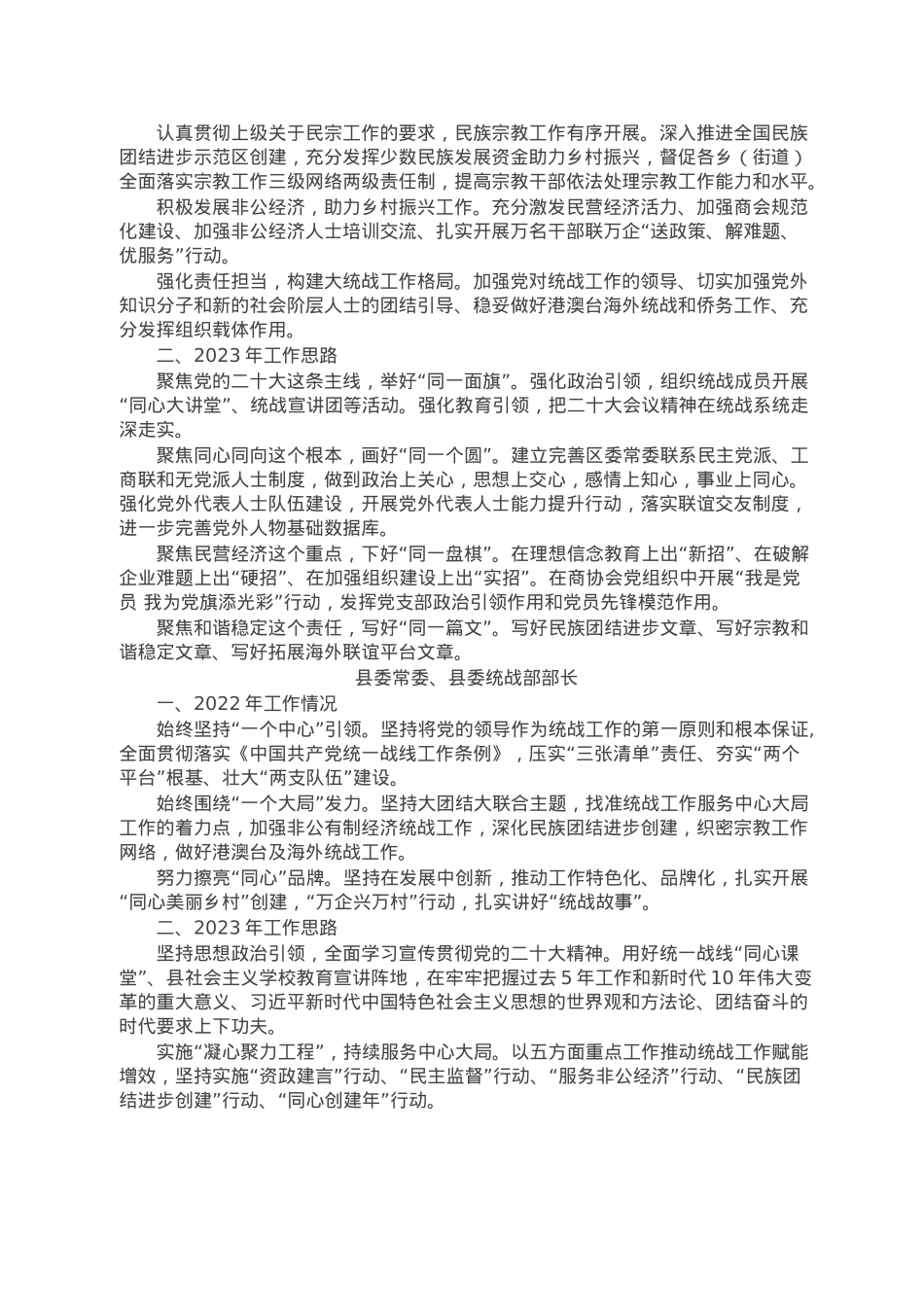 2023年全市统战工作务虚会上的发言汇编（6篇）.doc_第2页