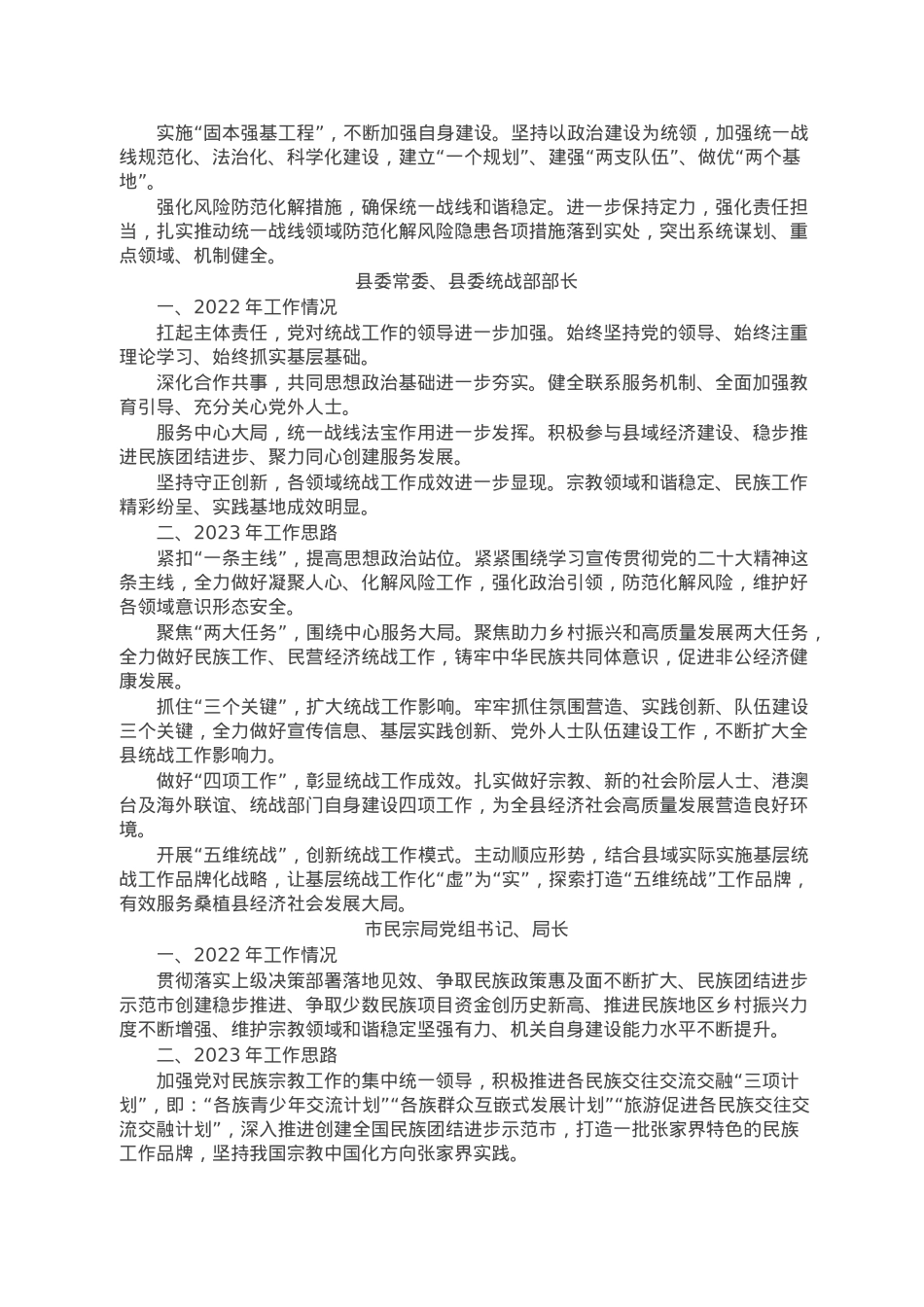 2023年全市统战工作务虚会上的发言汇编（6篇）.doc_第3页