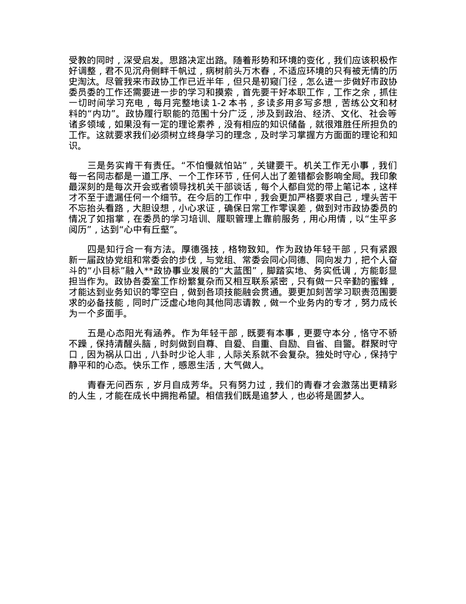 2023年市政协年青干部座谈会发言.docx_第2页