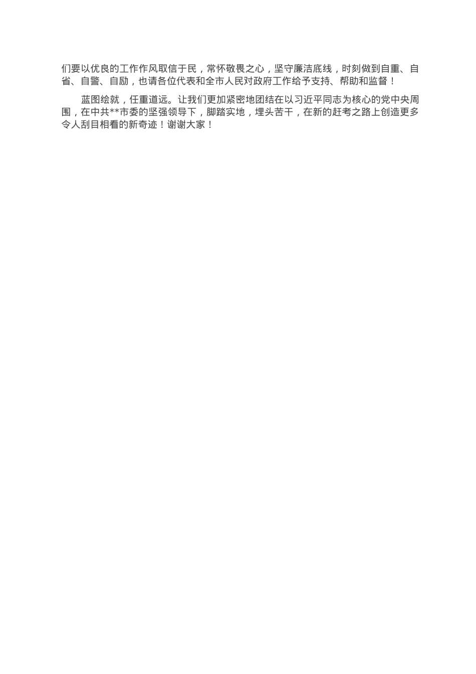 2023年续任市长后的表态发言.doc_第2页