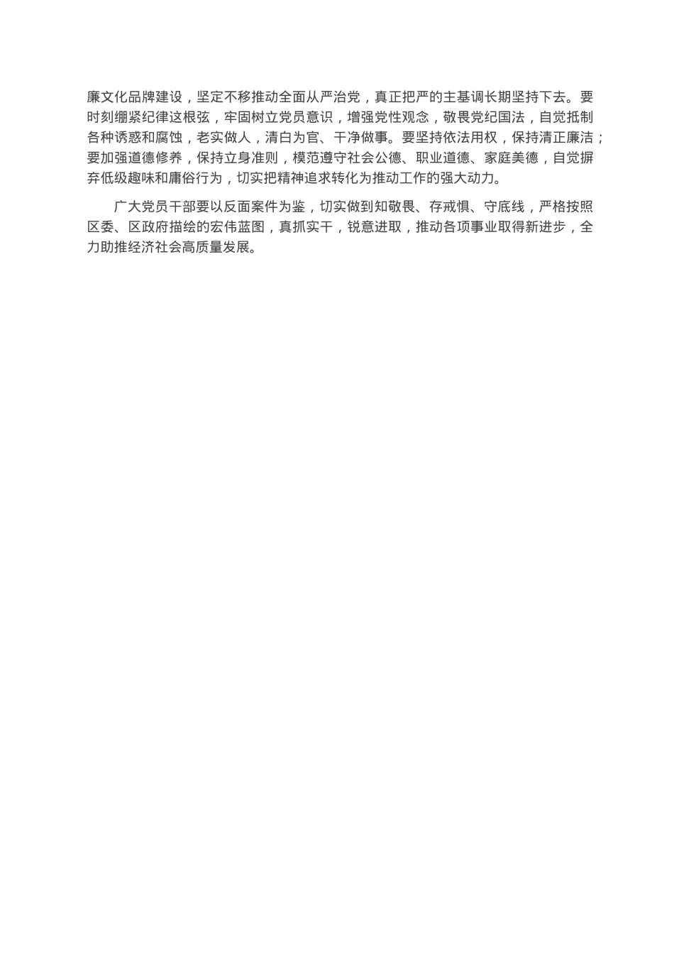 2023年以案为鉴以案促改 警示教育交流发言.docx_第2页