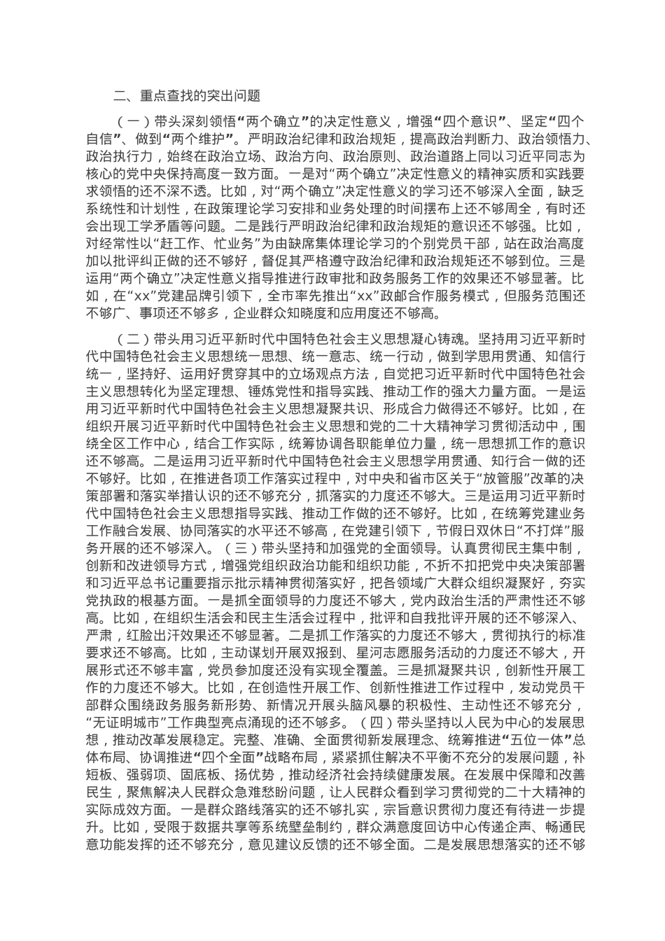 2022年度民主生活会领导班子对照检查材料.doc_第2页