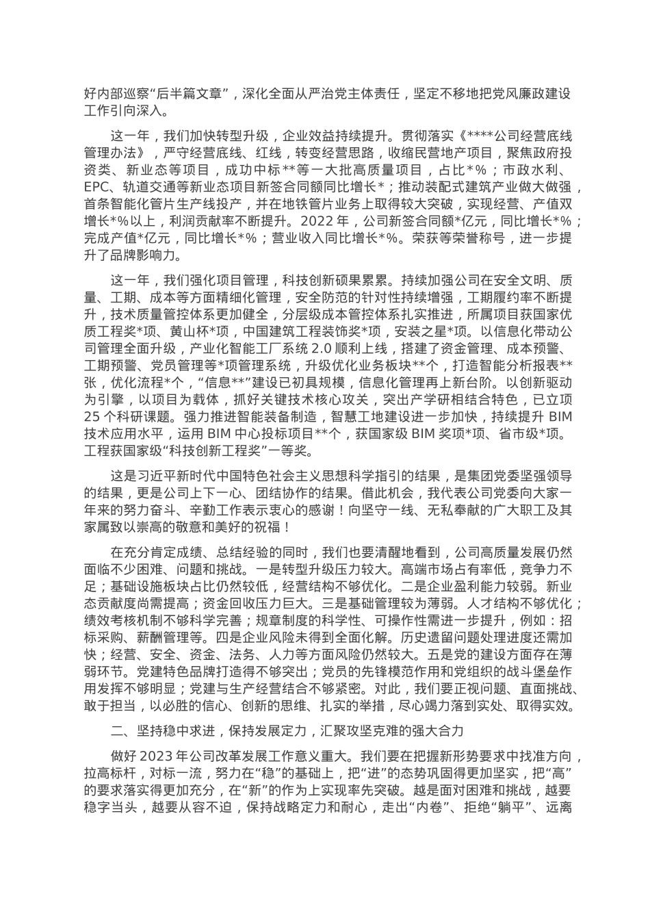 2023年职代会党委书记讲话.doc_第2页