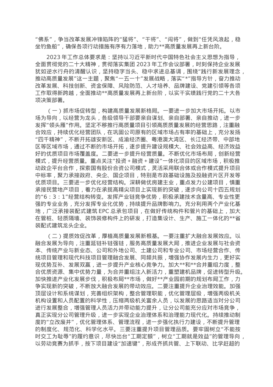 2023年职代会党委书记讲话.doc_第3页