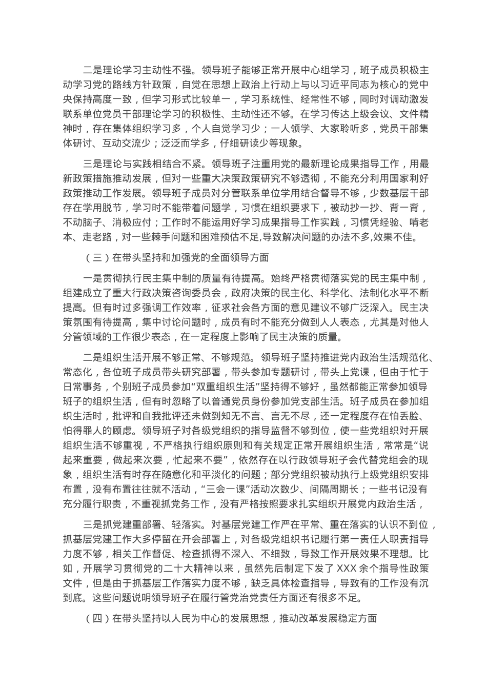 2022年度民主生活会领导班子对照检查材料.docx_第2页