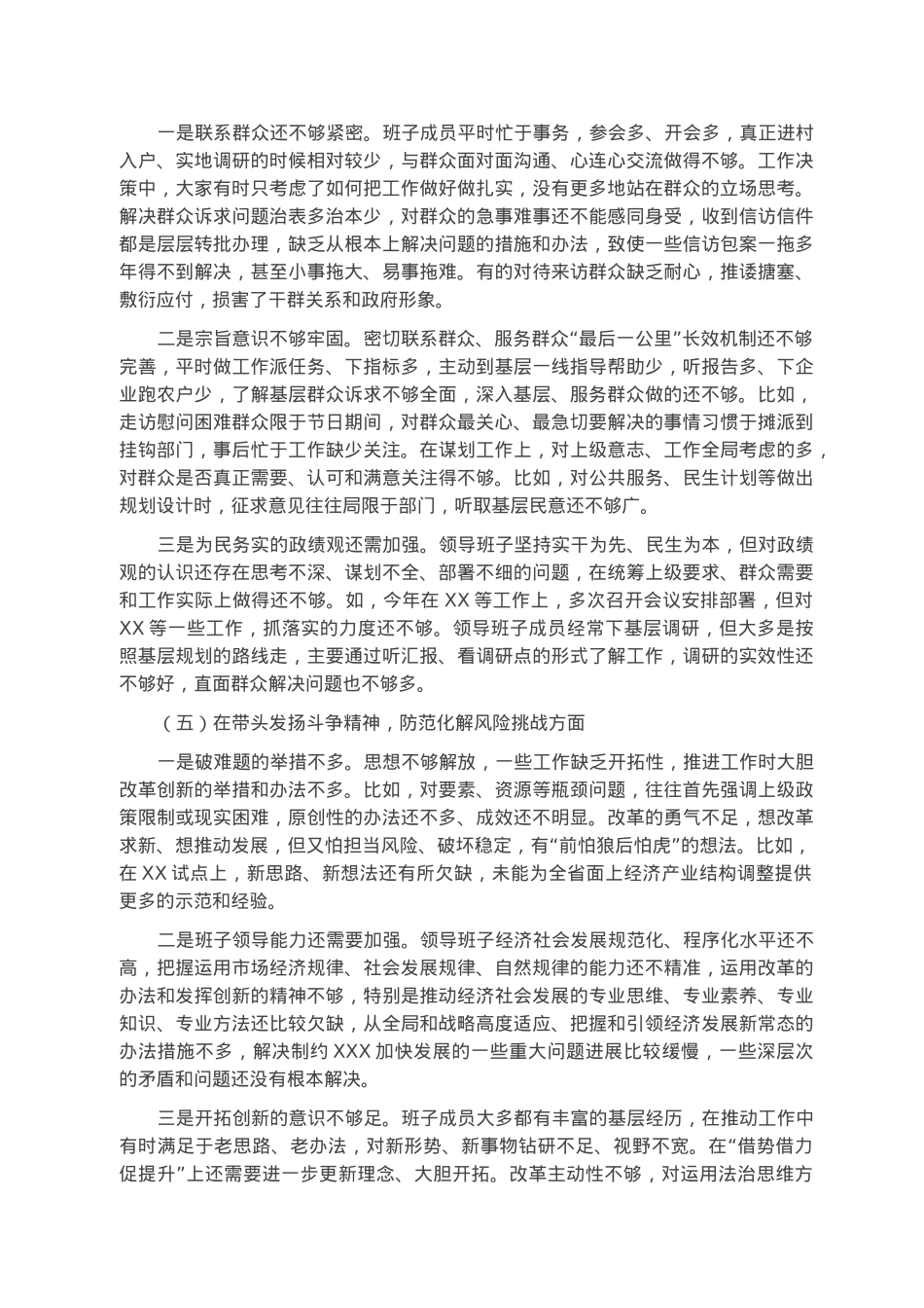 2022年度民主生活会领导班子对照检查材料.docx_第3页