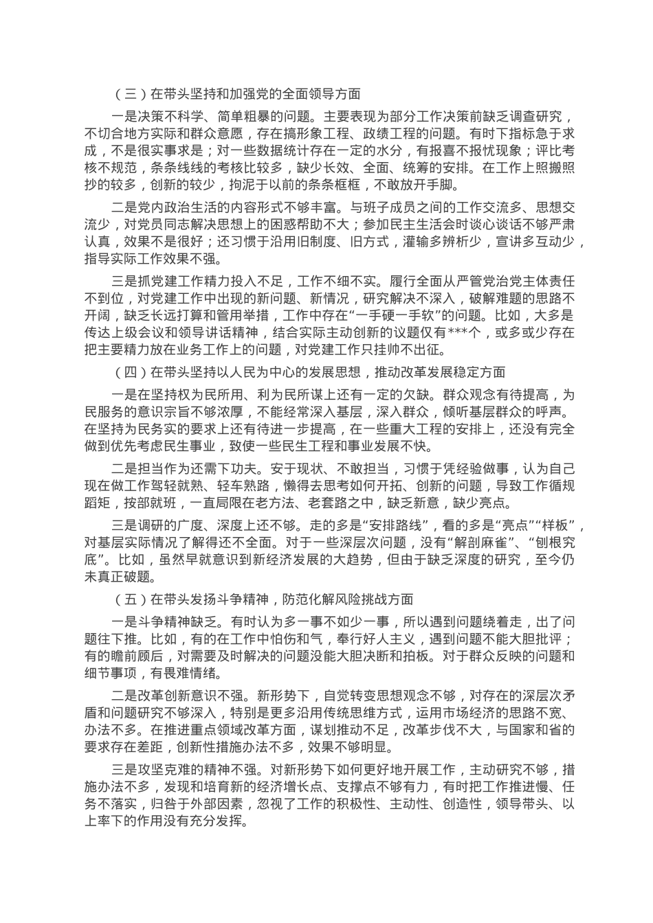 2022年度民主生活会领导干部个人对照检查剖析材料.doc_第2页