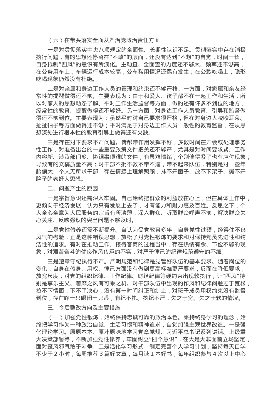 2022年度民主生活会领导干部个人对照检查剖析材料.doc_第3页