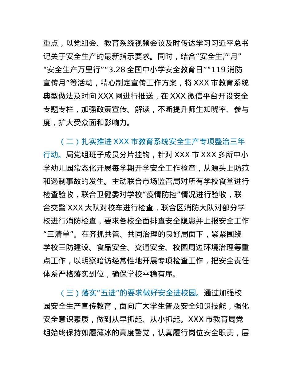 XXX市教育局局长在全市安全生产大会上的讲话.docx_第2页