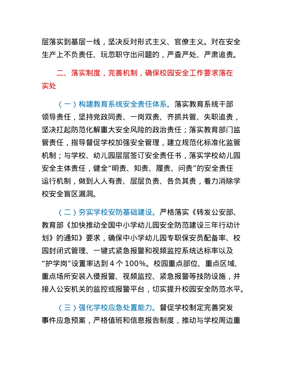 XXX市教育局局长在全市安全生产大会上的讲话.docx_第3页