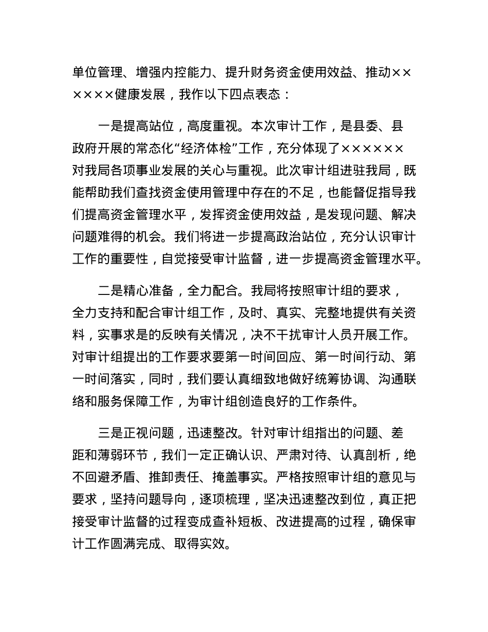 XXX同志任职期间经济责任履行工作动员会议上的表态发言.docx_第2页
