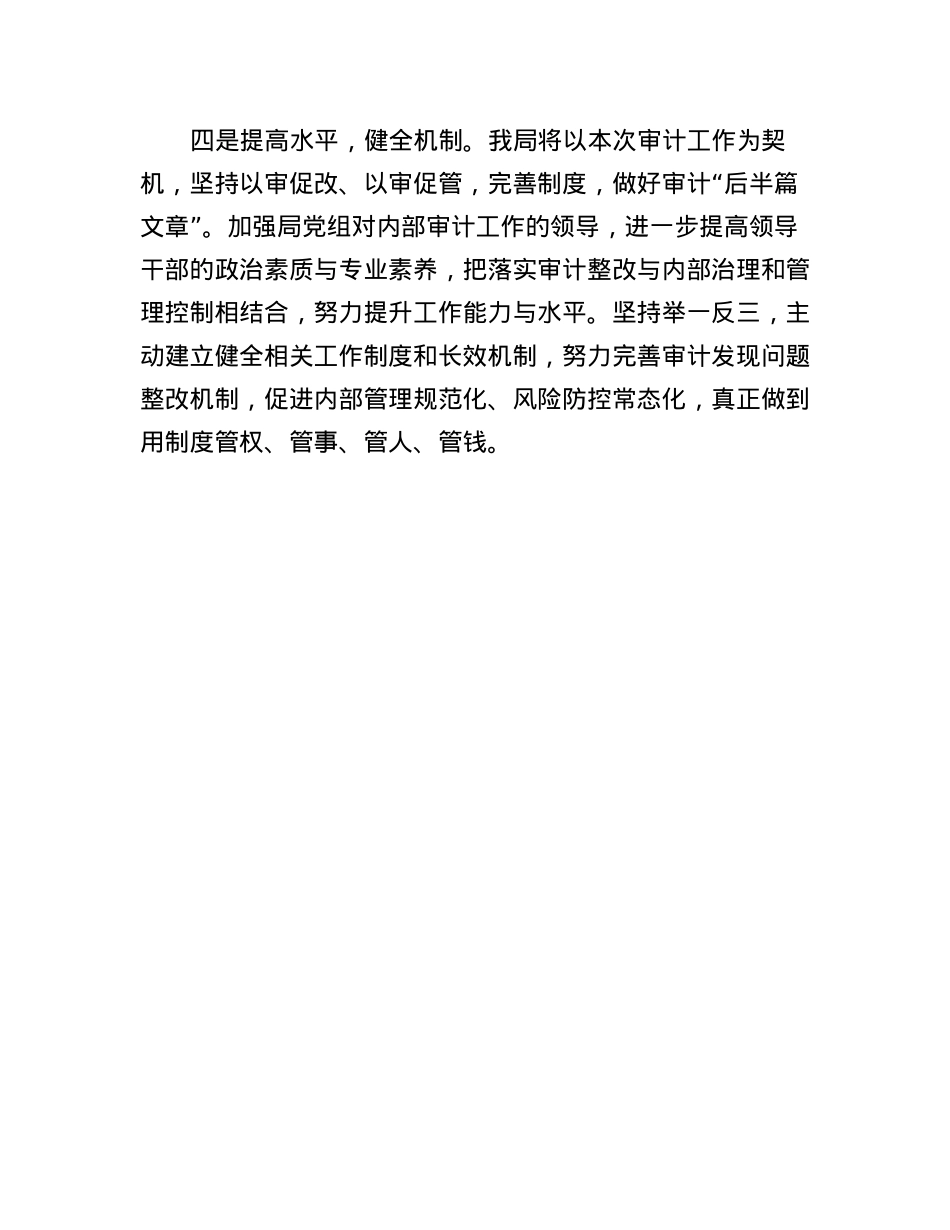 XXX同志任职期间经济责任履行工作动员会议上的表态发言.docx_第3页