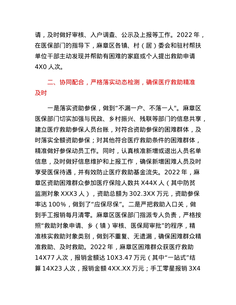 XX区医疗保障局在全市医疗保障工作会议上的交流发言材料.docx_第2页