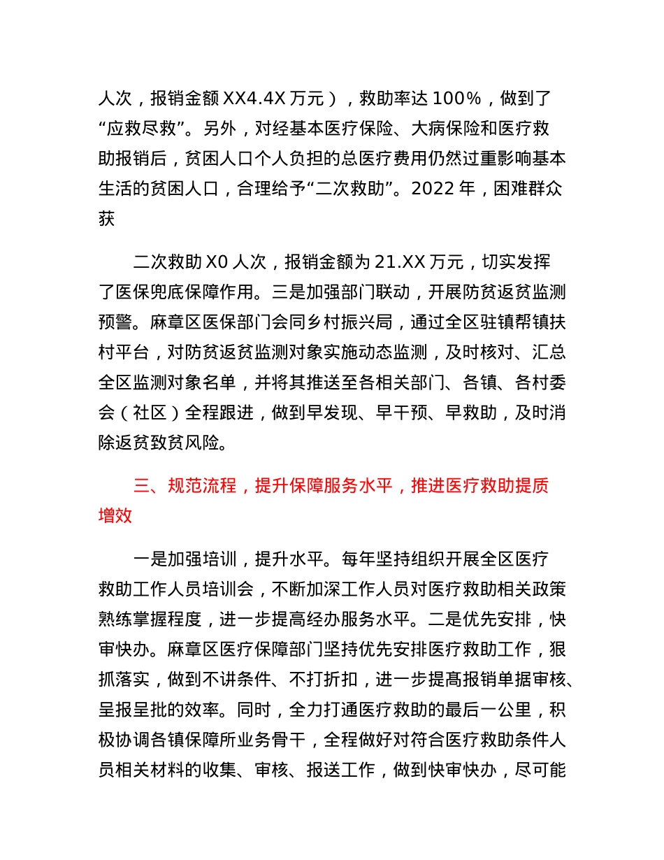 XX区医疗保障局在全市医疗保障工作会议上的交流发言材料.docx_第3页