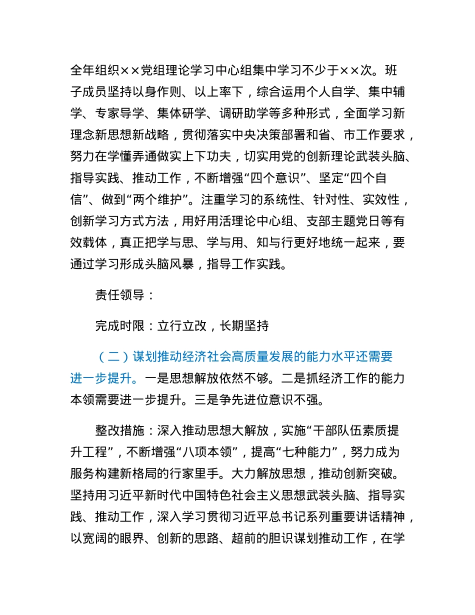 2022年度民主生活会问题整改方案.docx_第2页