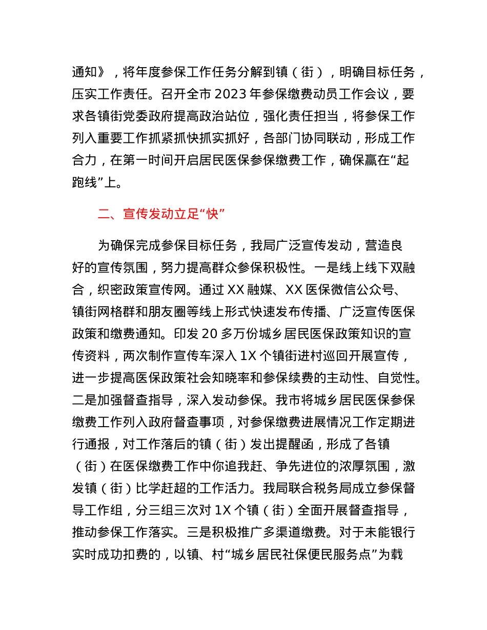 XX市医疗保障局交流发言材料.docx_第2页