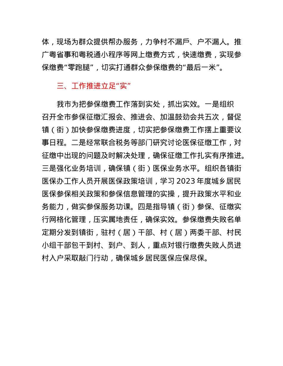 XX市医疗保障局交流发言材料.docx_第3页