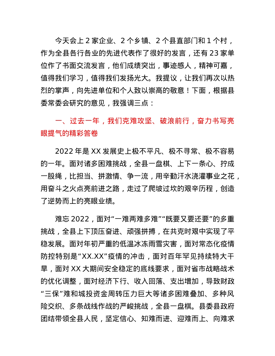XX县委书记在全县三级干部大会上的讲话.docx_第2页
