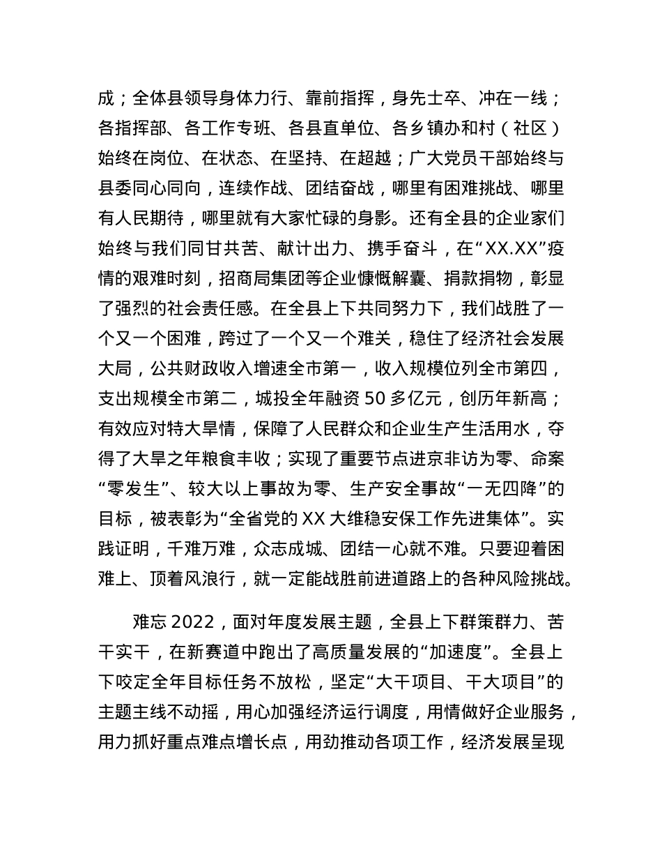 XX县委书记在全县三级干部大会上的讲话.docx_第3页