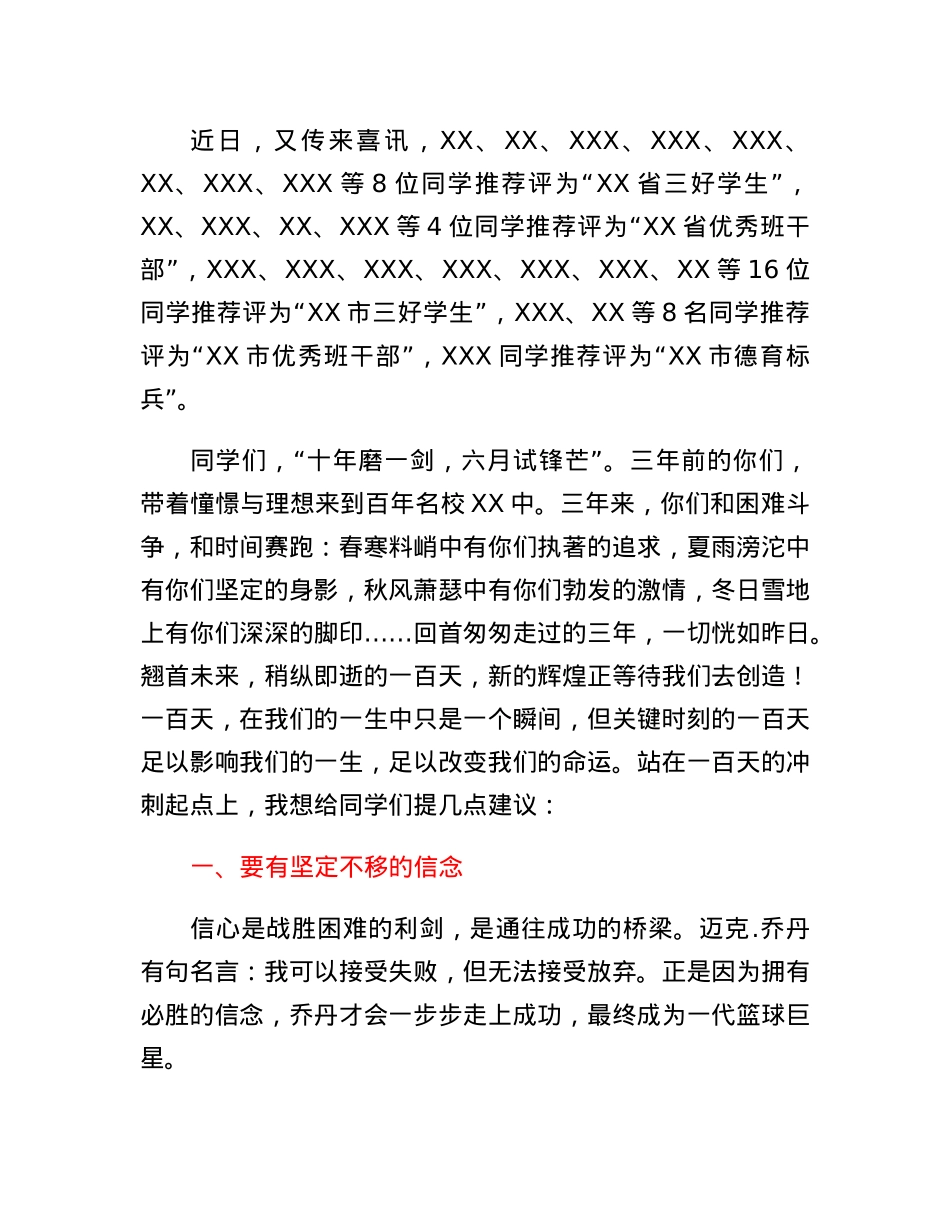 X中党总支书记在2023届高三誓师大会上的讲话.docx_第2页