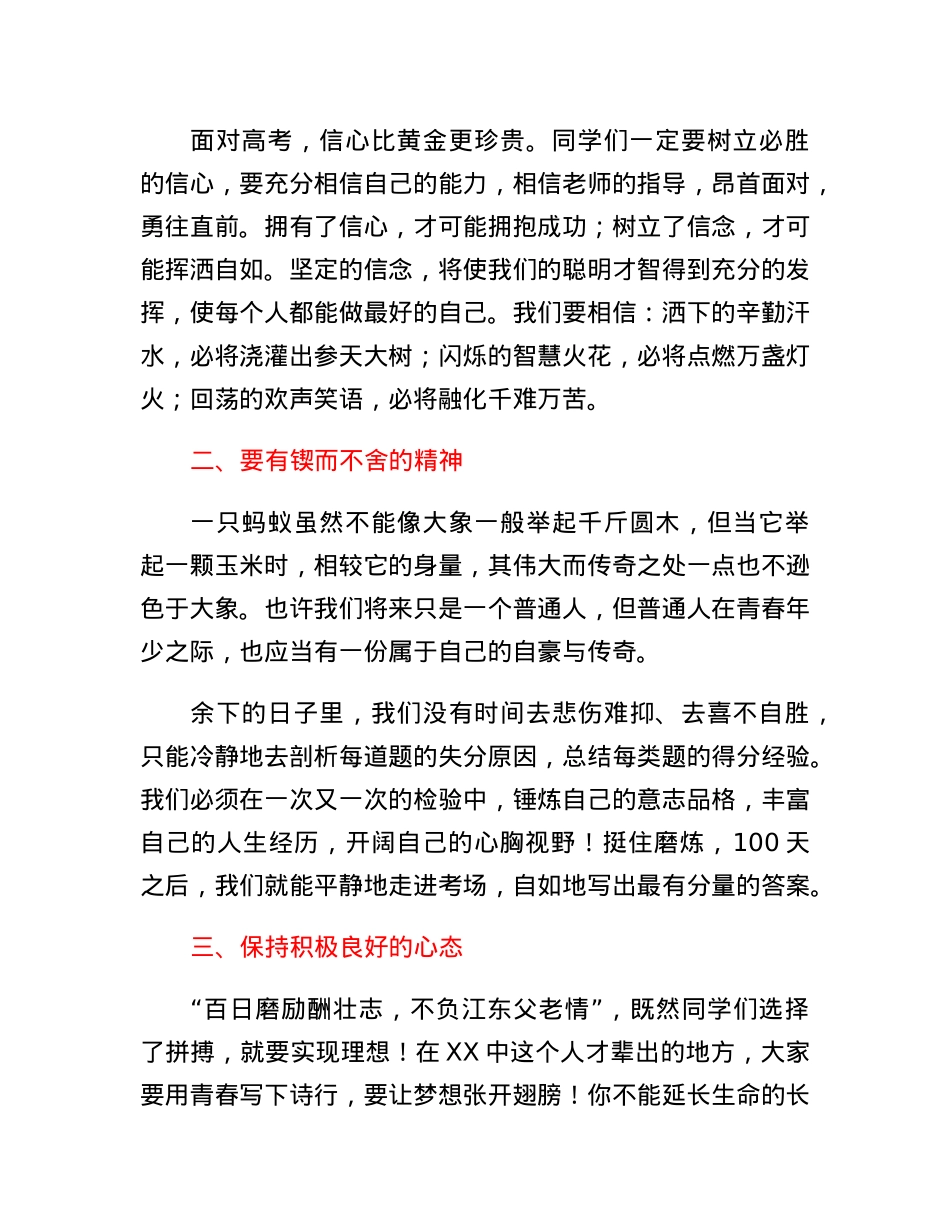 X中党总支书记在2023届高三誓师大会上的讲话.docx_第3页