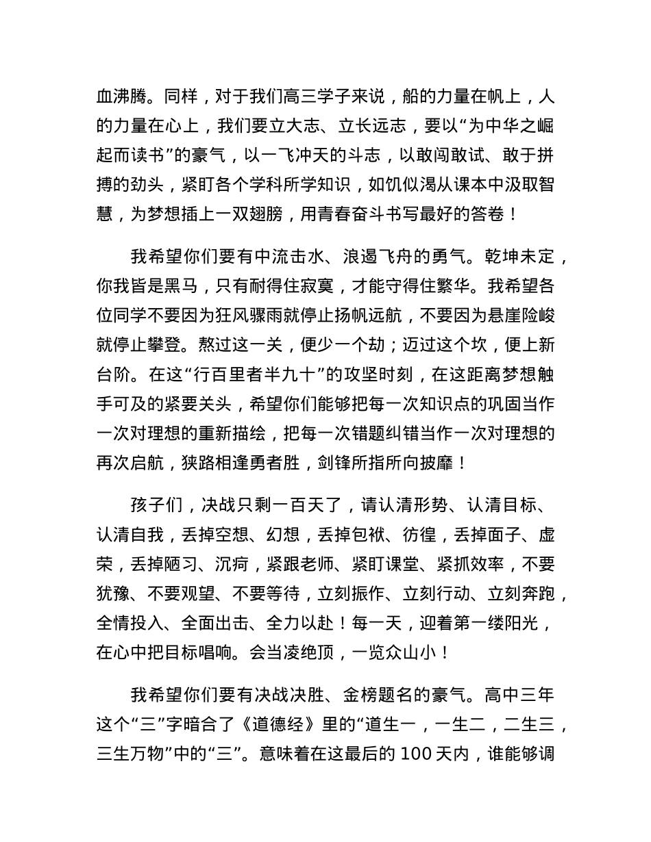 X中校长在2023届高三年级高考百日誓师大会上的讲话.docx_第2页