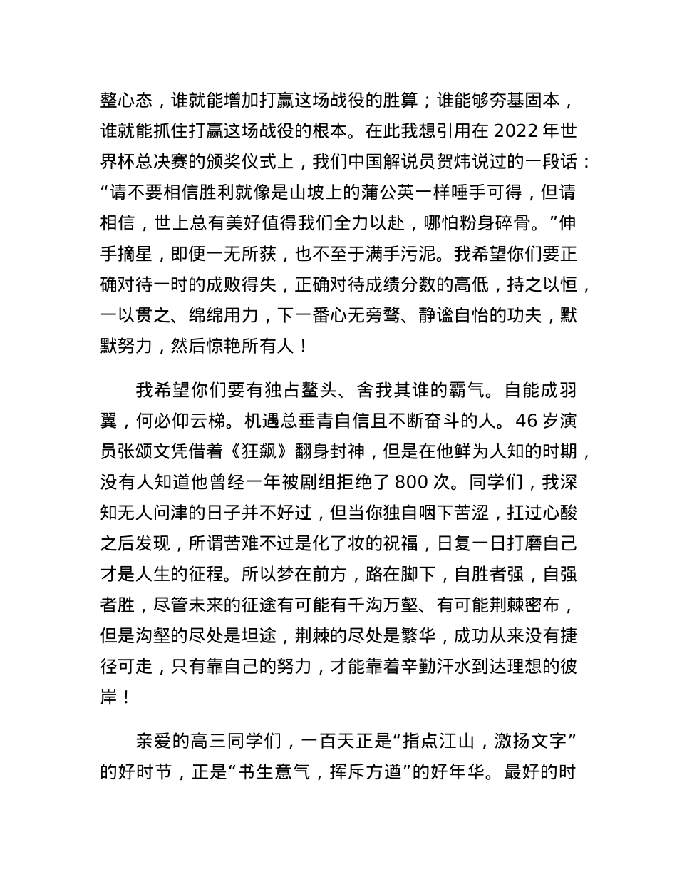 X中校长在2023届高三年级高考百日誓师大会上的讲话.docx_第3页