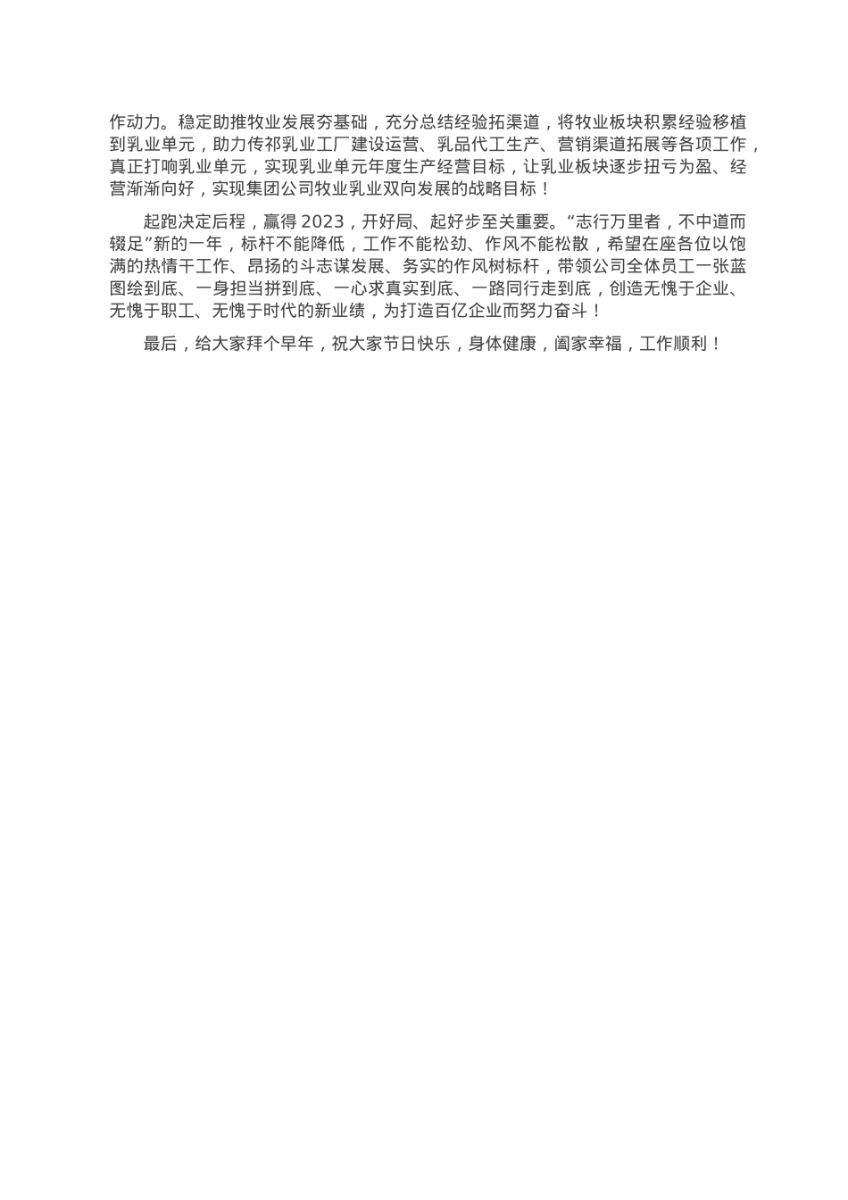 把好作风建设“航船舵”，筑牢廉洁自律“防火墙” ——在总经理办公会上的讲话.doc_第2页