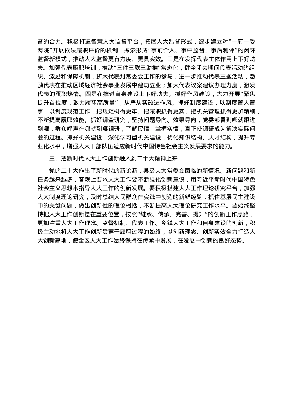 把握新思想 抓好新时代人大工作——学习发言材料.docx_第2页
