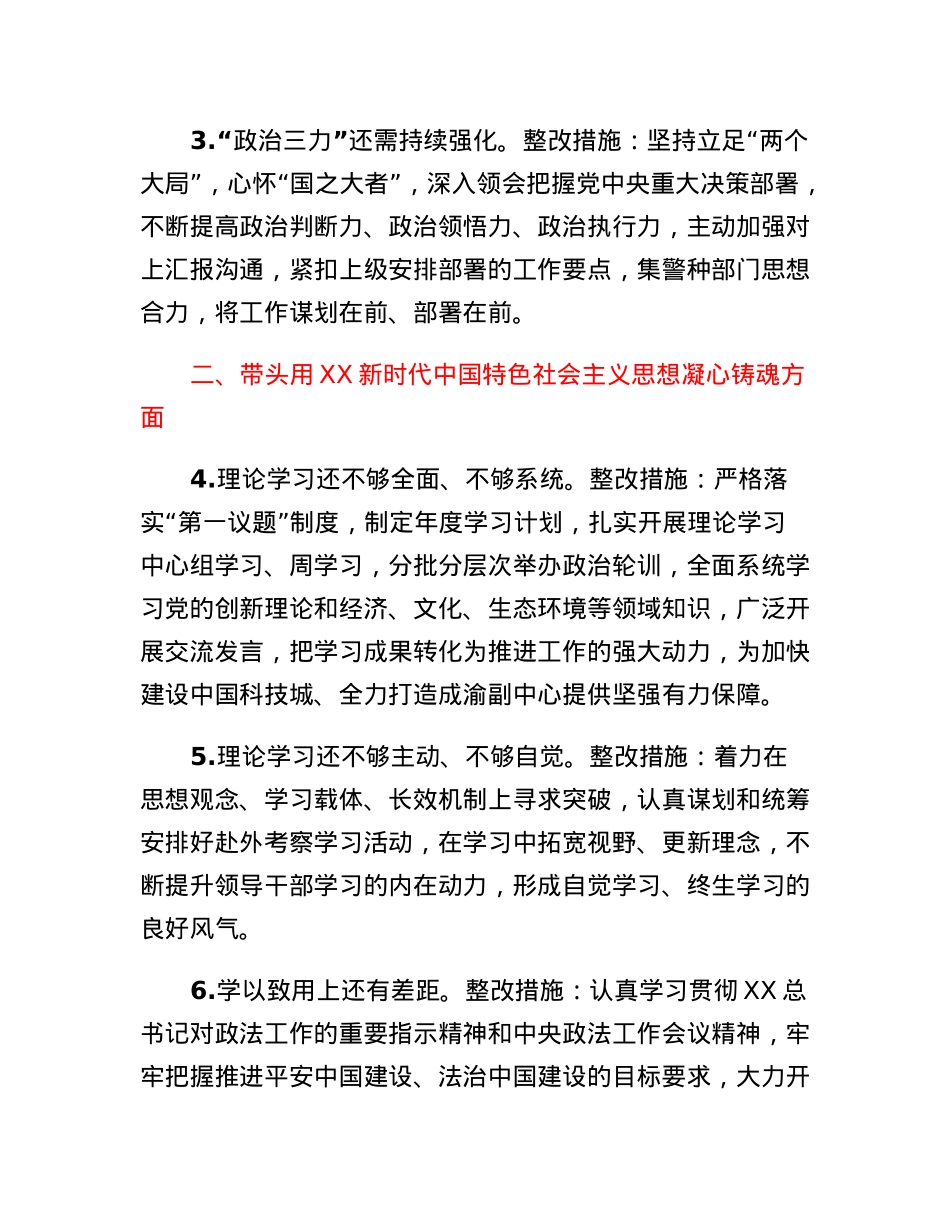 2022年度市公安局党委民主生活会整改方案.docx_第2页
