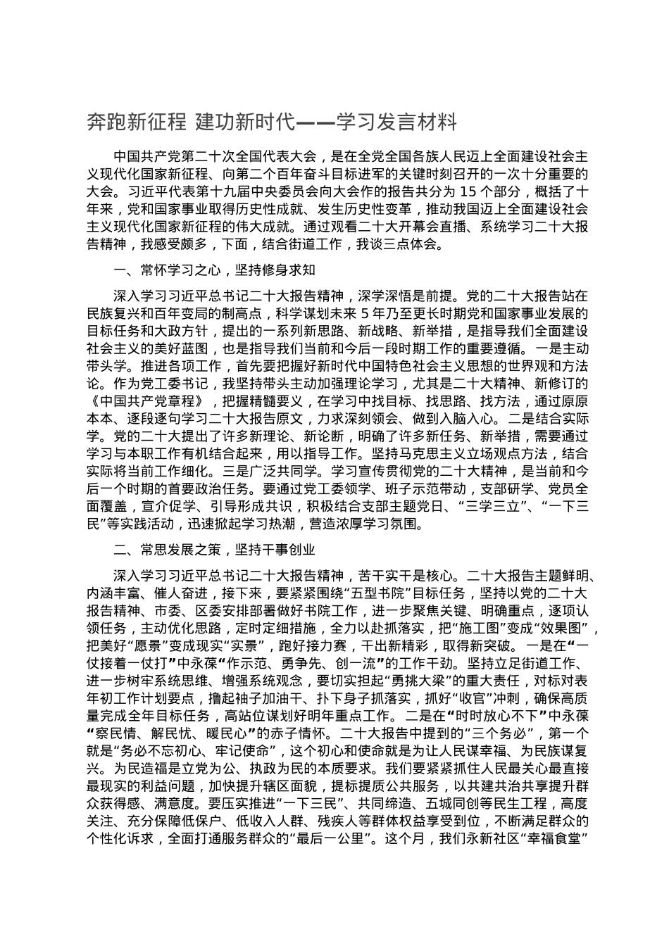 奔跑新征程 建功新时代——学习发言材料.doc_第1页