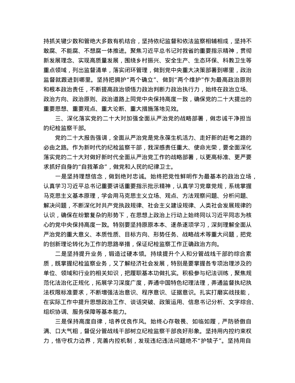 参加市委第五期学习培训班交流发言材料.docx_第2页