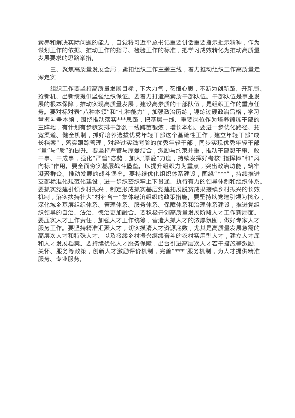参加组织部门年轻干部专题研讨班的结业仪式上的研讨发言.doc_第2页