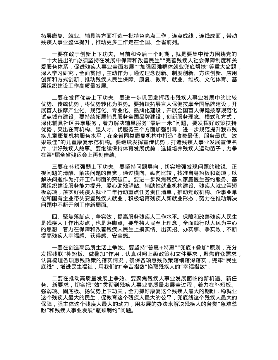 残联理事长在全市年度工作会议上的讲话.docx_第3页
